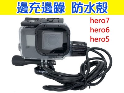 【玖肆伍3C館】hero7 hero6 hero5 機車防水殼 充電器 邊充邊錄 充電防水殼 車充 gopro副廠配件