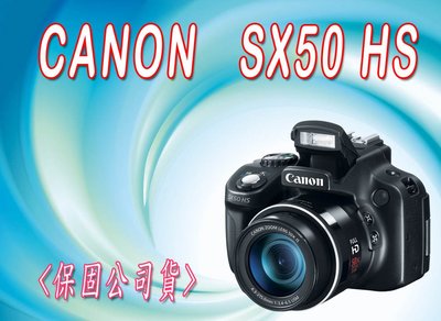 (保固公司貨) CANON SX50 HS -3