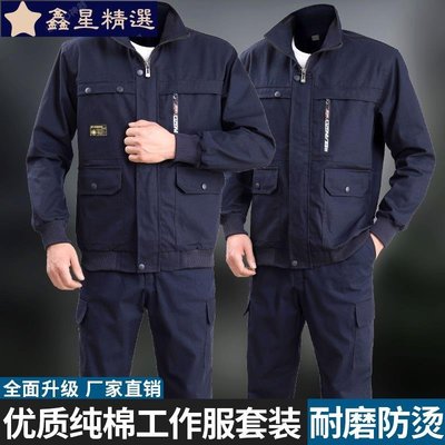 純棉工作服套裝男勞保服春秋加厚電焊服防燙耐磨建築工地工裝 oDPf-鑫星精選