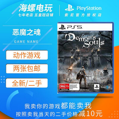 極致優品 PS5二手游戲 惡魔之魂 惡魔靈魂 重制版 Demon's Souls中文 YX873