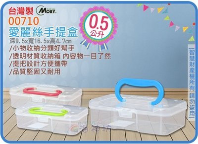 =海神坊=台灣製 MORY 00710 愛麗絲手提盒 透明塑膠盒 收納盒 置物盒 寵物盒 外出箱1L 48入1150免運