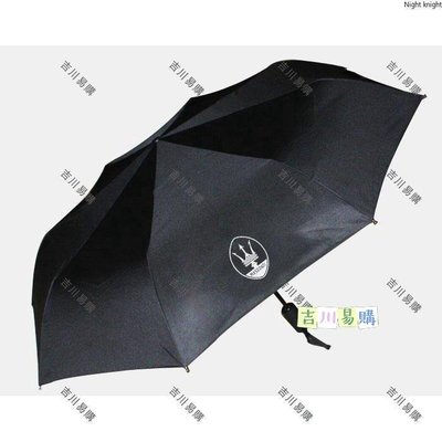 【吉川易购】Maserati瑪莎拉蒂 全自動摺疊雨傘遮陽傘 Ghibli 總裁 Levante 專屬logo自動摺疊雨傘