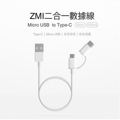 【eYe攝影】紫米 ZMI AL501 MicroUSB Type-C 兩用數據線 充電線 100cm 安卓 LG 三星