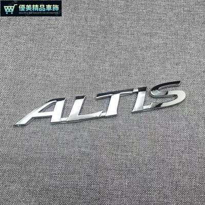 豐田Toyota ALTIS 花冠英文字母 altis 車標車貼改裝金屬葉子板標側標裝飾貼-優美精品車飾
