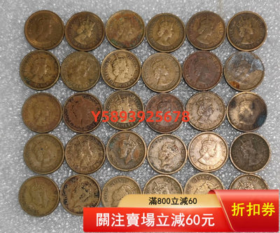 香港一毫42枚伍仙30枚  古幣 老物件 老貨【古雅庭軒】-2333