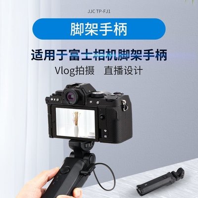 100％原廠fujifilm富士相機vlog支XS10三腳架XT4 XT3 XT200 XT30 XPRO3手柄X100V