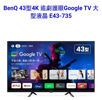 BenQ 43型4K 追劇護眼Google TV 大型液晶 E43-735