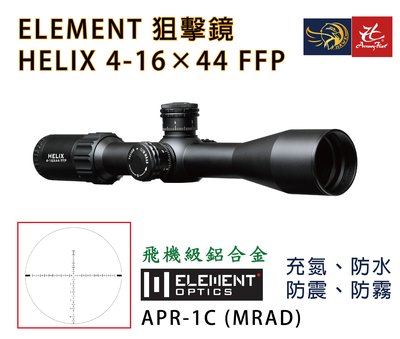 昊克生存遊戲-騎翼鶯歌 ELEMENT Helix 4-16x44 FFP/APR-1C 瞄準鏡 狙擊鏡 50050