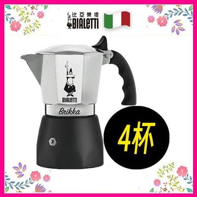 【新貨】2022最新4杯 BIALETTI BRIKKA (加壓款/加壓專利限流閥款 ) 義式咖啡壺