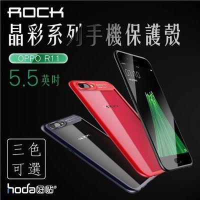 【蘆洲IN7】Rock OPPO R11 手機殼 透明 防摔殼 防撞 矽膠 手機 保護殼 晶彩系列 軟殼 螢幕維修