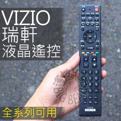 (現貨)瑞軒 VIZIO 液晶電視遙控器 V1210 (裝電池即可用,3D,聯網,USB ) AmTran 液晶電視遙控