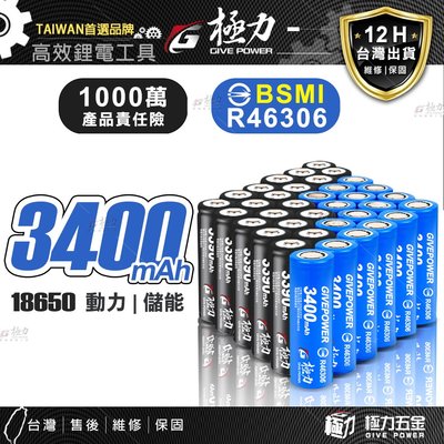 台灣 極力電池 1510 BSMI合格 18650 動力電池 鋰電池 頭燈 電池 松下 國際 索尼 LG 三洋 三星