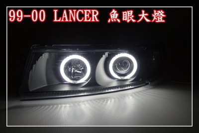 【炬霸科技】99 00 年 LANCER VIRAGE 魚眼 大燈 PVC CCFL 光圈 雙 驅動 器 三菱 天使眼