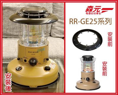 森元電機】TOYOTOMI RR-GE25 RR-GE25-T 加強版【限定版】保固+配件(簡