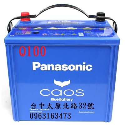 40年電池經銷商 國際牌 Q100 怠速熄火 馬自達 馬3 Panasonic cx5 cx3 馬6 i-stop 柴油