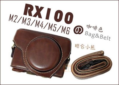 【聯合小熊】SONY RX100 RX100M6 RX100M5 M4 M3 M2 二件式 皮套 背帶 相機包 皮套