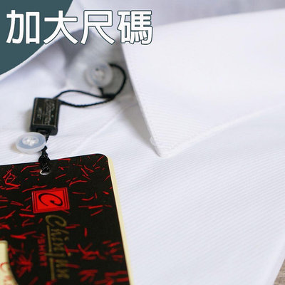 大尺碼【CHINJUN/65系列】機能舒適襯衫-長袖、18.5吋、19.5吋、20.5吋