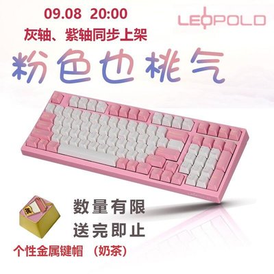 老提莫店-Leopold 利奧博德FC980M機械鍵盤白桃燕麥奶灰軸紫軸Summer石墨青-效率出貨