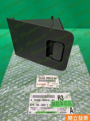 【汽車零件專家】豐田 WISH 2.4 04- 年 置物盒 錢幣盒 零錢盒 儀表板置物盒 55450 0M010 B0