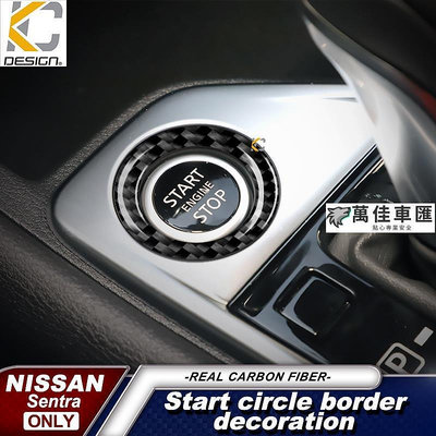 真碳纖維 日產 Nissan SENTRA b18 仙草 啟動圈 啟動 鈕 點火 中控 卡夢 卡夢框 內裝 貼 碳纖維 NISSAN 日產 汽車配件 汽車改裝