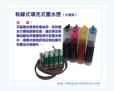 【Pro Ink】連續供墨-EPSON T1124/T1125/T1126-有線式填充墨水匣+寫真奈米墨水 1000cc-R270/R290/RX590/T50