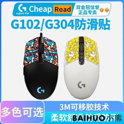 火線競技梵彩防滑貼 羅技 G102 G304專用側邊吸汗貼hero LOL pubg-