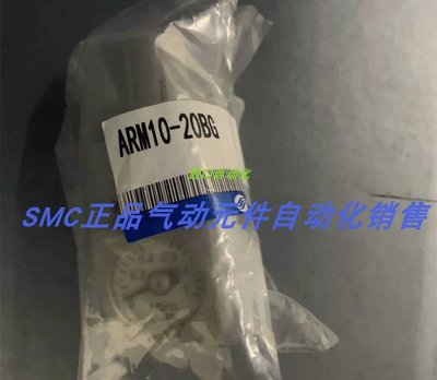 SMC正品調壓閥 ARM10-18G-1-X201 ARM10-20BG現貨特價