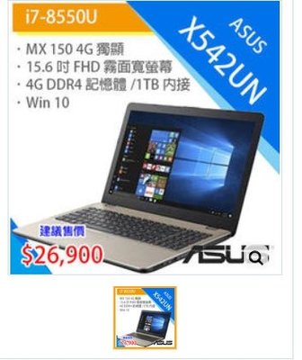 ASUS X542UN-0111B8550U 筆電 I7-8550I 取代 I5-8250U msi GL63 A542