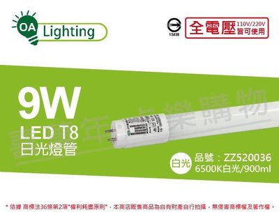 [喜萬年]含稅 長光 LED T8 9W 6500K 白光 CNS 2尺 日光燈管 台灣製造_ZZ520036