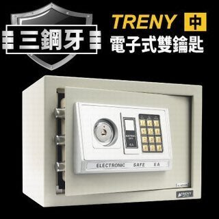 【TRENY】三鋼牙-電子式雙鑰匙保險箱-中 HD-4472 保固一年 金庫金櫃 保險櫃 鐵櫃 保險箱 現金櫃