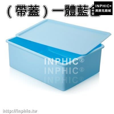 INPHIC-儲物內衣收納盒有蓋塑膠抽屜式多層整理箱文胸內褲襪子收納箱家用-（帶蓋）一體藍色_S3004C