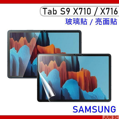 三星 Samsung Tab S9 玻璃貼 保護貼 Tab S9 X710 X716 螢幕貼 亮面貼