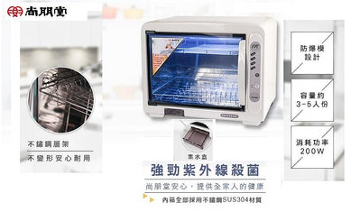【高雄電舖】尚朋堂 紫外線雙層烘碗機 SD-1588M 防蟑設計