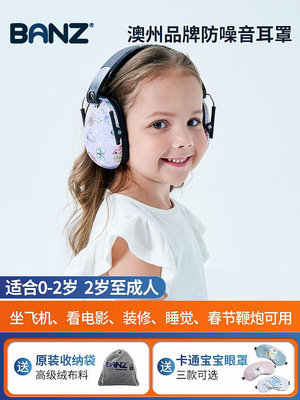 澳洲baby BANZ耳罩兒童防噪音耳麥寶寶降噪耳機嬰兒坐飛機隔音塞-麵包の店
