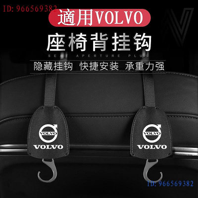 現貨適用VOLVO 椅背掛鉤 隱藏式掛鉤 S90 XC40 XC60 XC90 V40 V60 富豪 後座頭枕掛鉤 置物