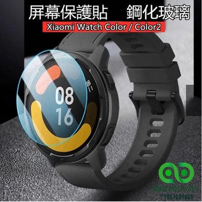 小米Watch Color/Color 2 屏幕保護膜 鋼化玻璃貼  Xiaom Watch Color 2 智能手錶【精品】