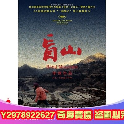盲山 Blind Mountain  絕版電影 DVD