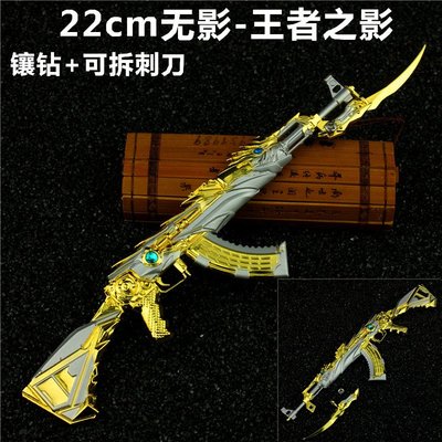 【現貨 - 送刀架】『 無影-AK 』22cm 非王者之影 刀 劍 槍 武器 兵器 模型 no.4665