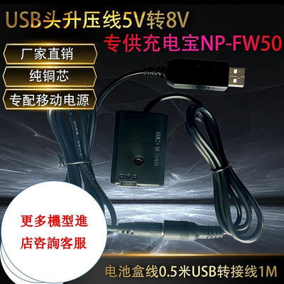 相機配件 USB線NP-FW50假電池適用索尼sony ILCE-7 7RM2 3000 5000L外接移動電源 WD026