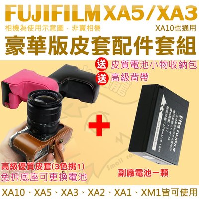 Fujifilm 富士 配件套餐 XA5 XA3 XA2 XA1 XM1 XA10 副廠電池 W126 皮套 W126s