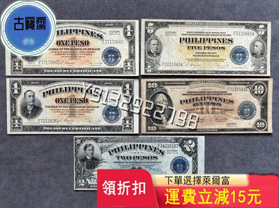 『誠要可議價』外國紙幣菲律賓1944年1,2,5,10比索  背面加印VI 評級幣 銀幣 紙鈔【古寶齋】17991