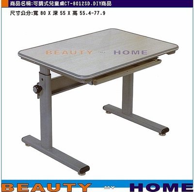 【Beauty My Home】18-DE-120-06兒童書桌CT-8012SD.DIY商品【高雄】