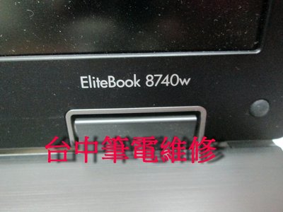 台中筆電維修:惠普 HP EliteBook8740w  筆電開機斷電無反應,顯卡花屏,潑到液體 主機板維修