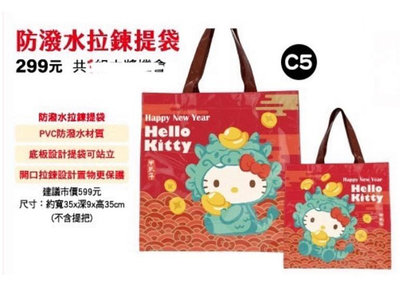 2024年7-11福袋 Hello Kitty PVC防潑水拉鍊提袋【單賣手提袋一個】240519