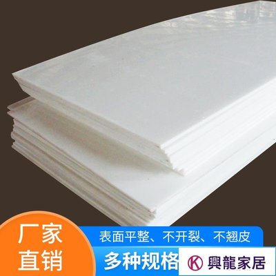 板材硬膠板沖床墊板聚乙烯板聚丙烯隔板PE白色塑料PP板尼龍板墊板【興龍家居】