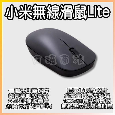 小米無線滑鼠Lite 滑鼠 無線滑鼠 無線鼠標 小米滑鼠 迷你滑鼠 小米無線滑鼠2 遊戲滑鼠