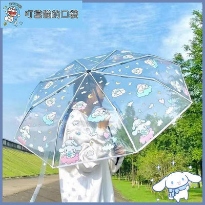 三麗鷗雨傘 大耳狗 庫洛米 透明雨傘 自動傘 折疊傘 遮陽傘 晴雨兩用傘 防傘 可愛卡通