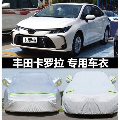 下殺豐田2021款新卡羅拉汽車衣車罩專用加厚蓋布防曬防雨隔熱塵車套19~特價特賣