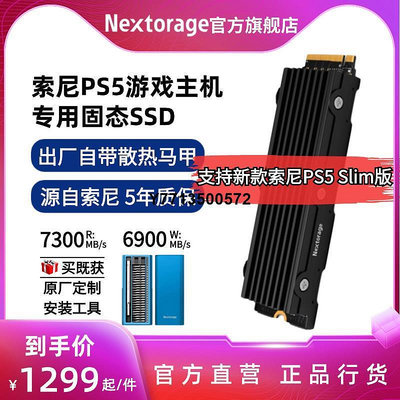 Nextorage PS5游戲主機專用2TB 4TB擴展SSD固態硬碟自帶散熱馬甲