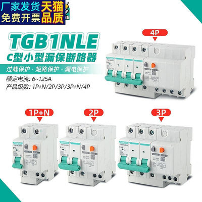 新品特惠*天正TGB1NLE-63漏電保護斷路器1P+N/2P/3P+N/4P漏保DZ47LE-47開關花拾.間